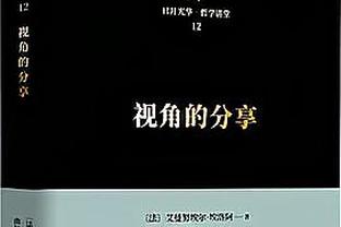 大桥：不想让魔术在我们的主场创造历史 我做好了充分准备